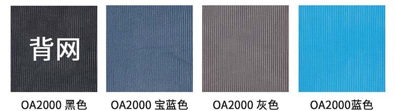东莞办公家具主管椅背网可选颜色图卡